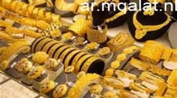 تجاوز التوقعات.. قفزة جديدة في سعر جرام الذهب عيار 21 داخل محلات الصاغة